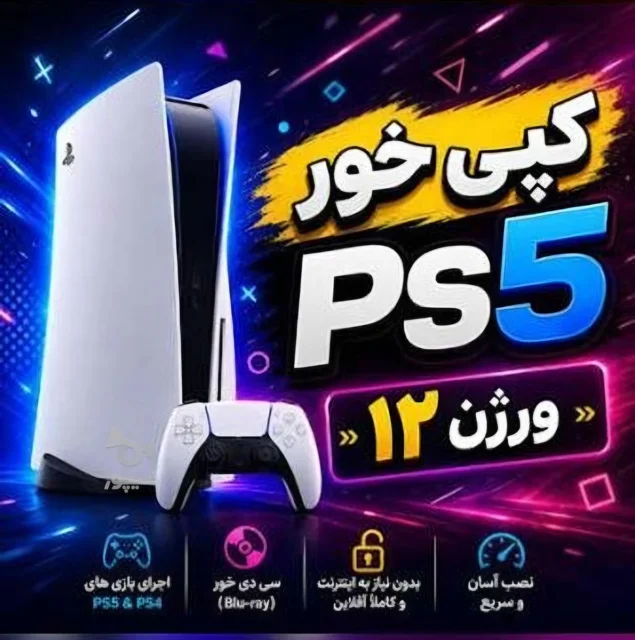کپیخور کردن Ps5