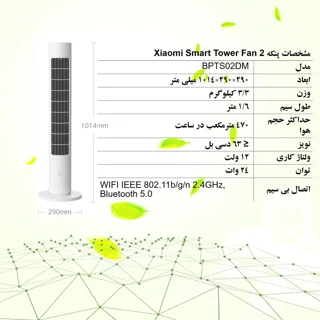 پنکه ایستاده 24 وات شیائومی مدل Smart Tower Fan 2 101810959