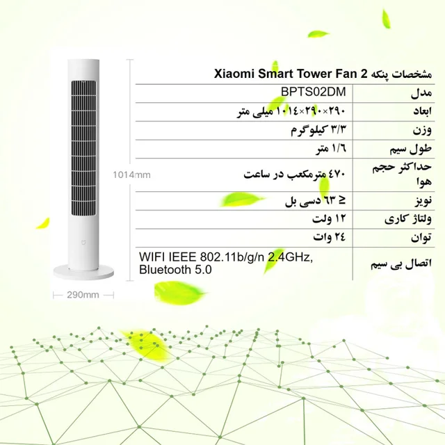 پنکه ایستاده 24 وات شیائومی مدل Smart Tower Fan 2 101810959