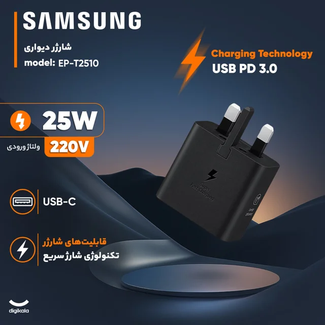 شارژر دیواری 25 وات سامسونگ مدل T2510 102547874