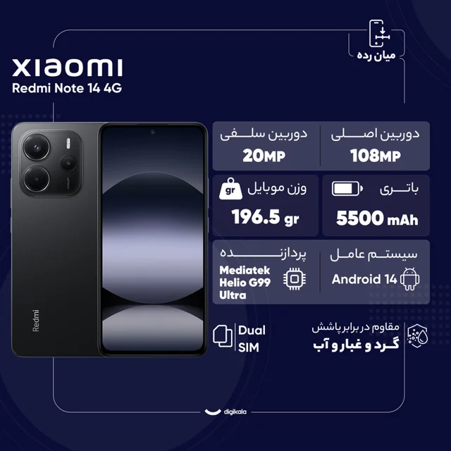 گوشی موبایل شیائومی مدل Redmi Note 14 4G دو سیم کارت ظرفیت 256 گیگابایت و رم 8 گیگابایت 102450653