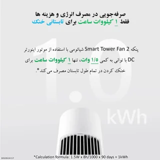 پنکه ایستاده 24 وات شیائومی مدل Smart Tower Fan 2 101810951