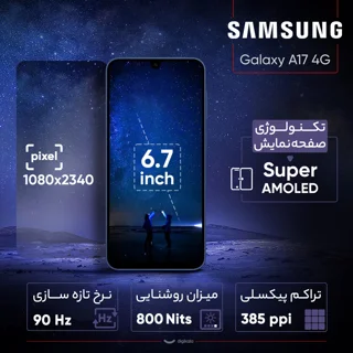 گوشی موبایل سامسونگ مدل Galaxy A17 4G دو سیم کارت ظرفیت 256 گیگابایت و رم 8 گیگابایت - ویت 102570291