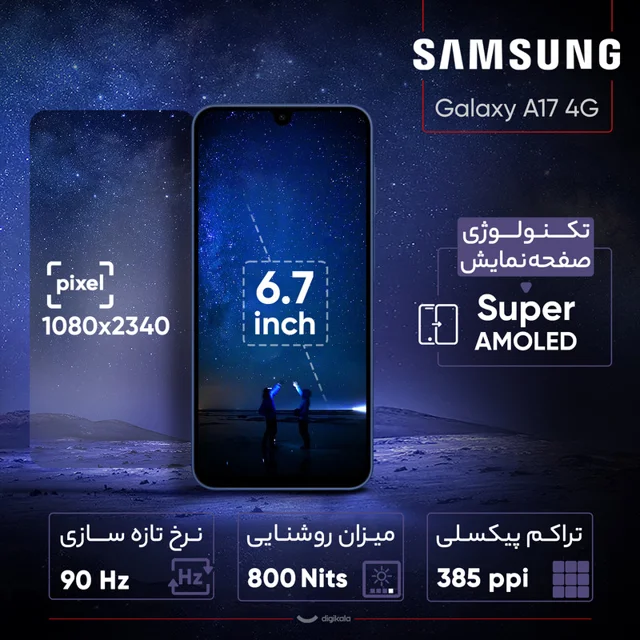 گوشی موبایل سامسونگ مدل Galaxy A17 4G دو سیم کارت ظرفیت 256 گیگابایت و رم 8 گیگابایت - ویت 102570291