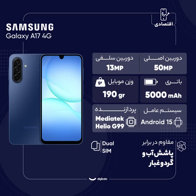 گوشی موبایل سامسونگ مدل Galaxy A17 4G دو سیم کارت ظرفیت 256 گیگابایت و رم 8 گیگابایت - ویت 102570290