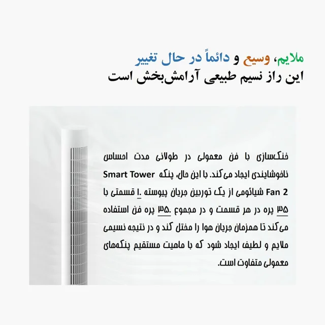 پنکه ایستاده 24 وات شیائومی مدل Smart Tower Fan 2 101810947