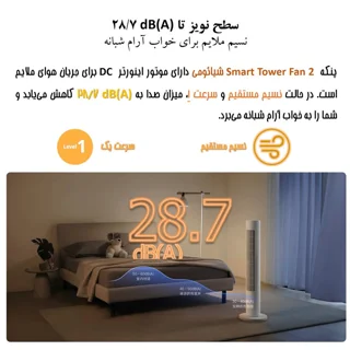 پنکه ایستاده 24 وات شیائومی مدل Smart Tower Fan 2 101810952